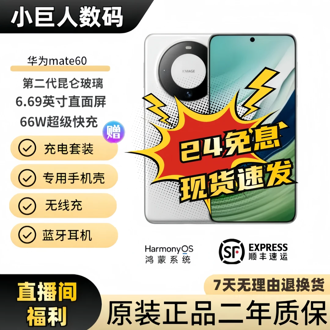 准新品 Huawei/华为 【24期免息】Mate60鸿蒙系统原装双卡正品手机
