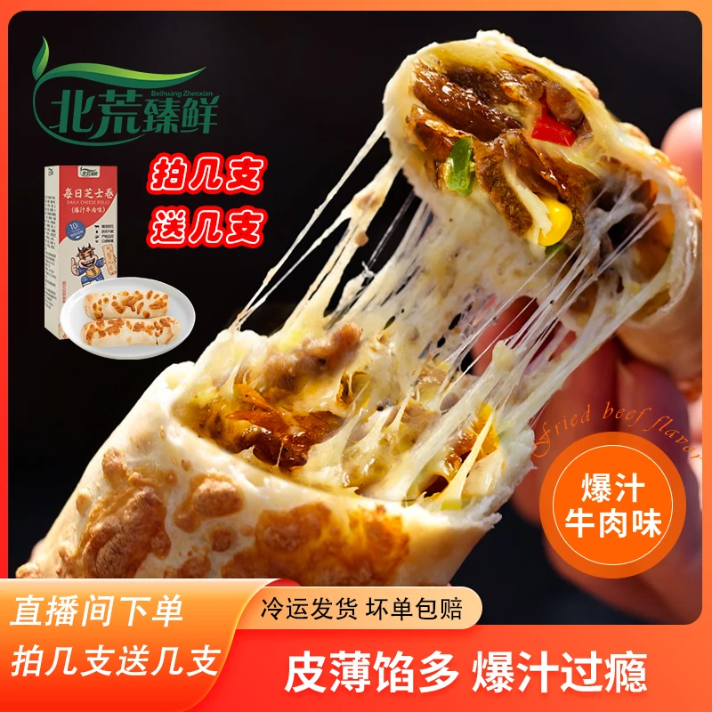 北荒臻鲜芝士牛肉卷 到手4支