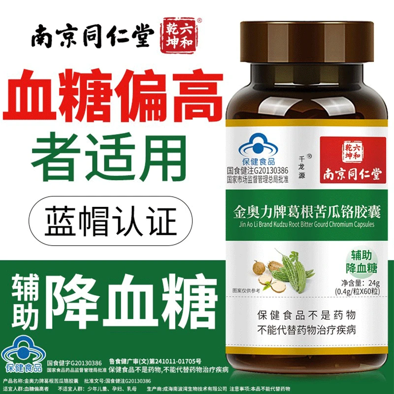 铬元素苦瓜胶囊平衡片