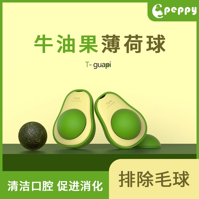 牛油果猫薄荷球套装虫瘿果玩具自嗨解闷清洁快乐趣味玩耍猫咪