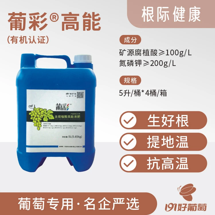 【好肥不贵】萄肥料矿源腐植酸 调土生根 水溶肥阳光玫瑰