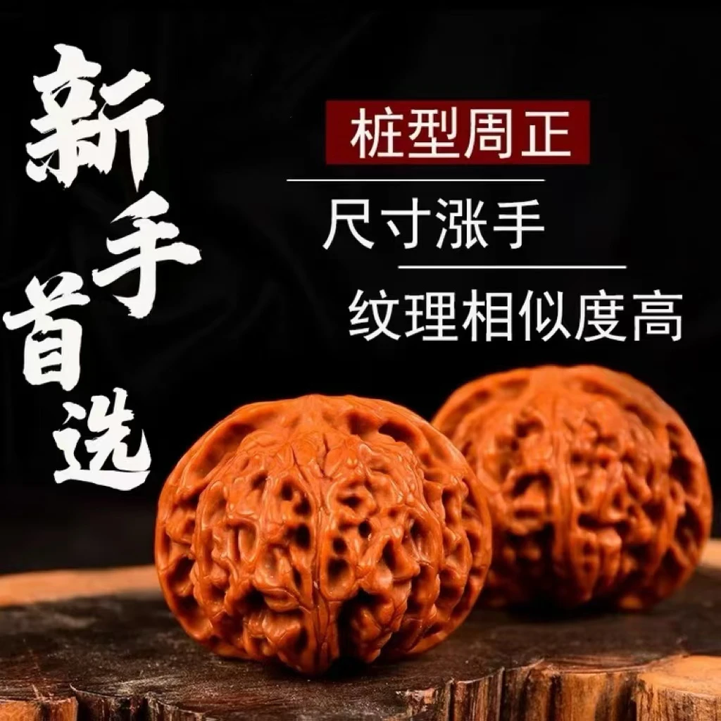 文王核桃拍品链接