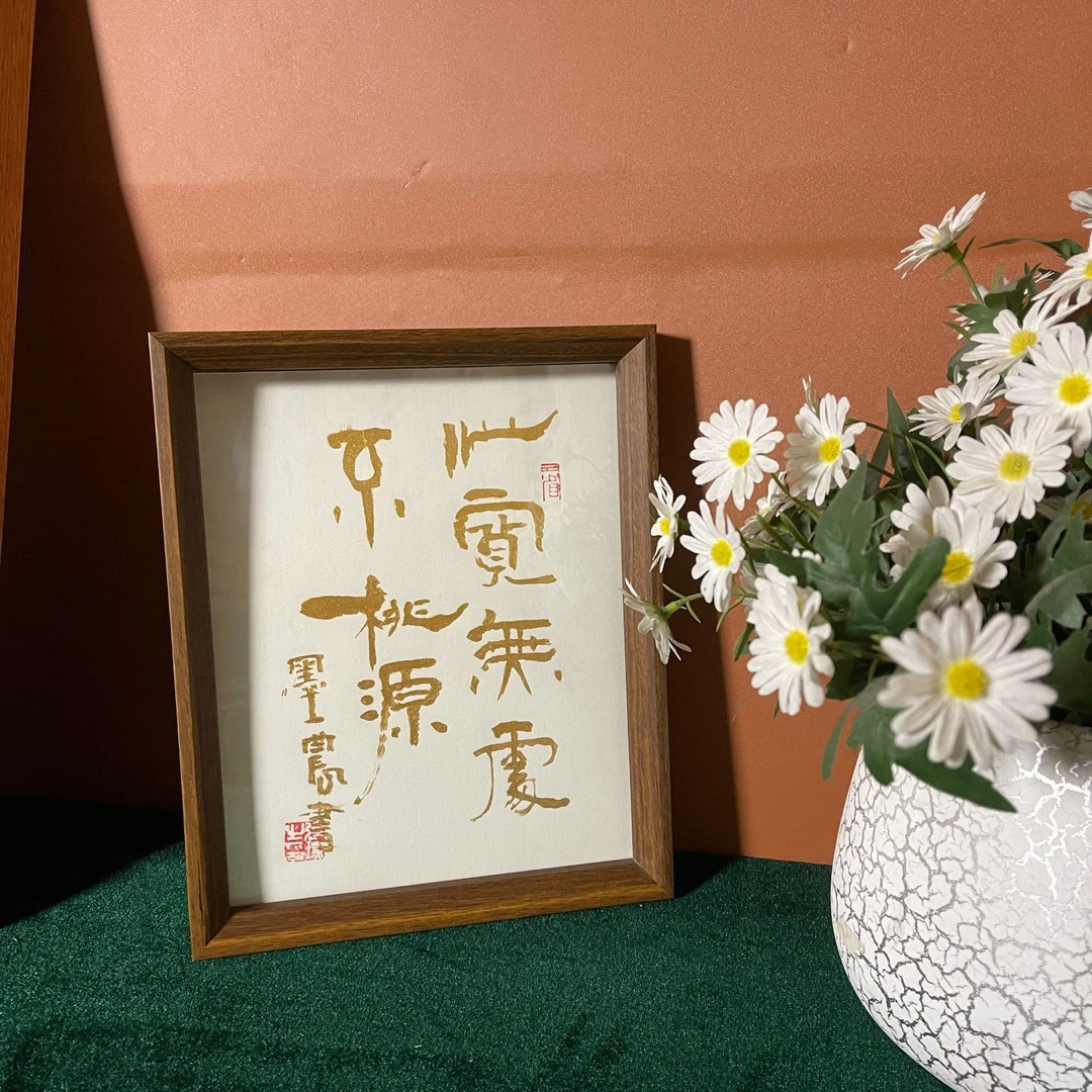 【心宽无处不桃源】文化创意装饰画摆件家居办公室摆台  10寸