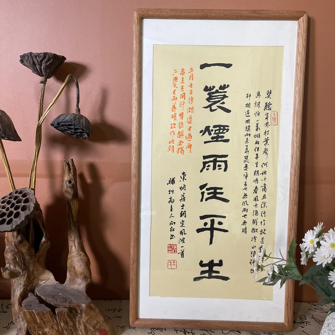 【一蓑烟雨任平生】实木榫卯文化创意装饰画新中式家居36*69
