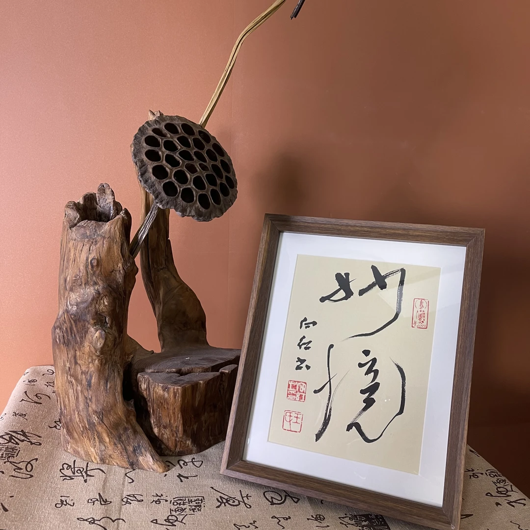 【妙境】文化创意装饰画摆件新中式家居办公室摆台  10寸