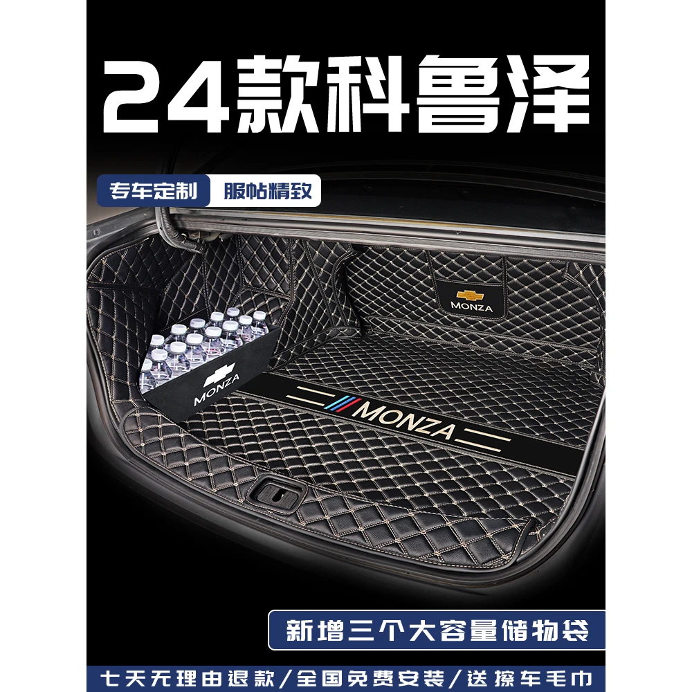 25款雪佛兰科鲁泽专用全包围后备箱垫汽车用品尾箱垫子23改装2024