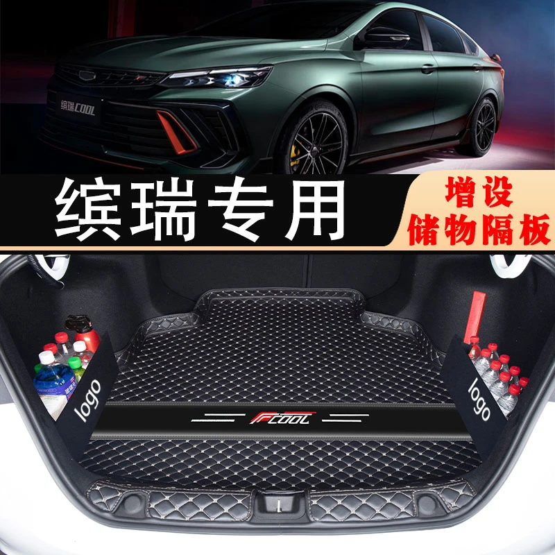 适用于2025款吉利缤瑞COOL后备箱垫缤瑞COOL改装用品车装饰尾箱垫