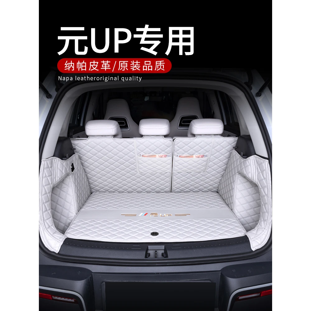 适用25款比亚迪元UP后备箱垫全包围元UP专用尾箱垫子品质包退安装