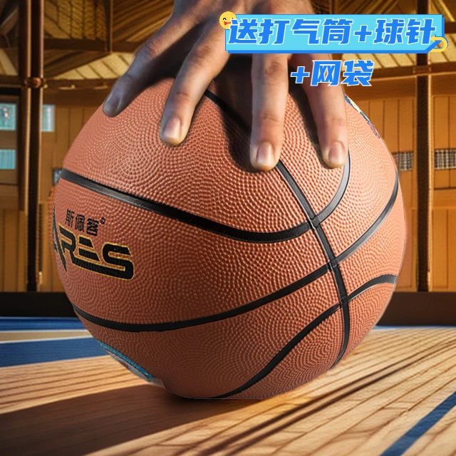七号篮球真皮球手感室内外防滑吸湿耐磨比赛橡胶球训练开学季高弹
