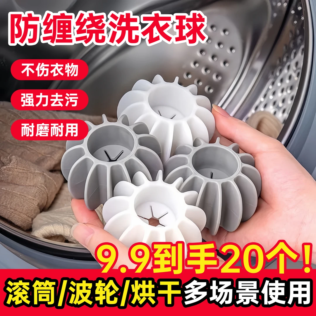【防缠绕洗衣球】防粘毛絮防打结易漂洗增大摩擦波轮滚筒洗衣机通用