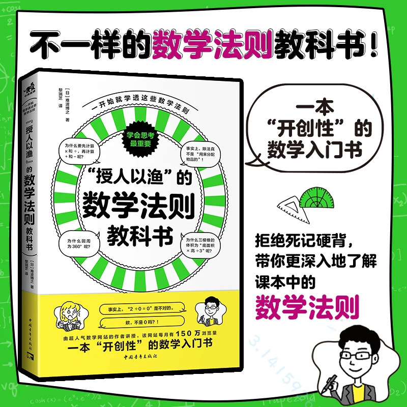 “授人以渔”的数学法则教科书 6岁+科普 数学运算规则定理因何规定
