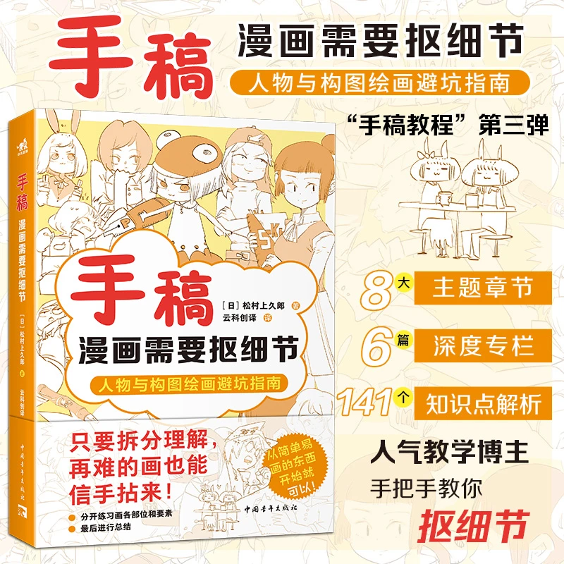 手稿：漫画需要抠细节 日本人气插画师博主松村 手稿教程 漫画入坑