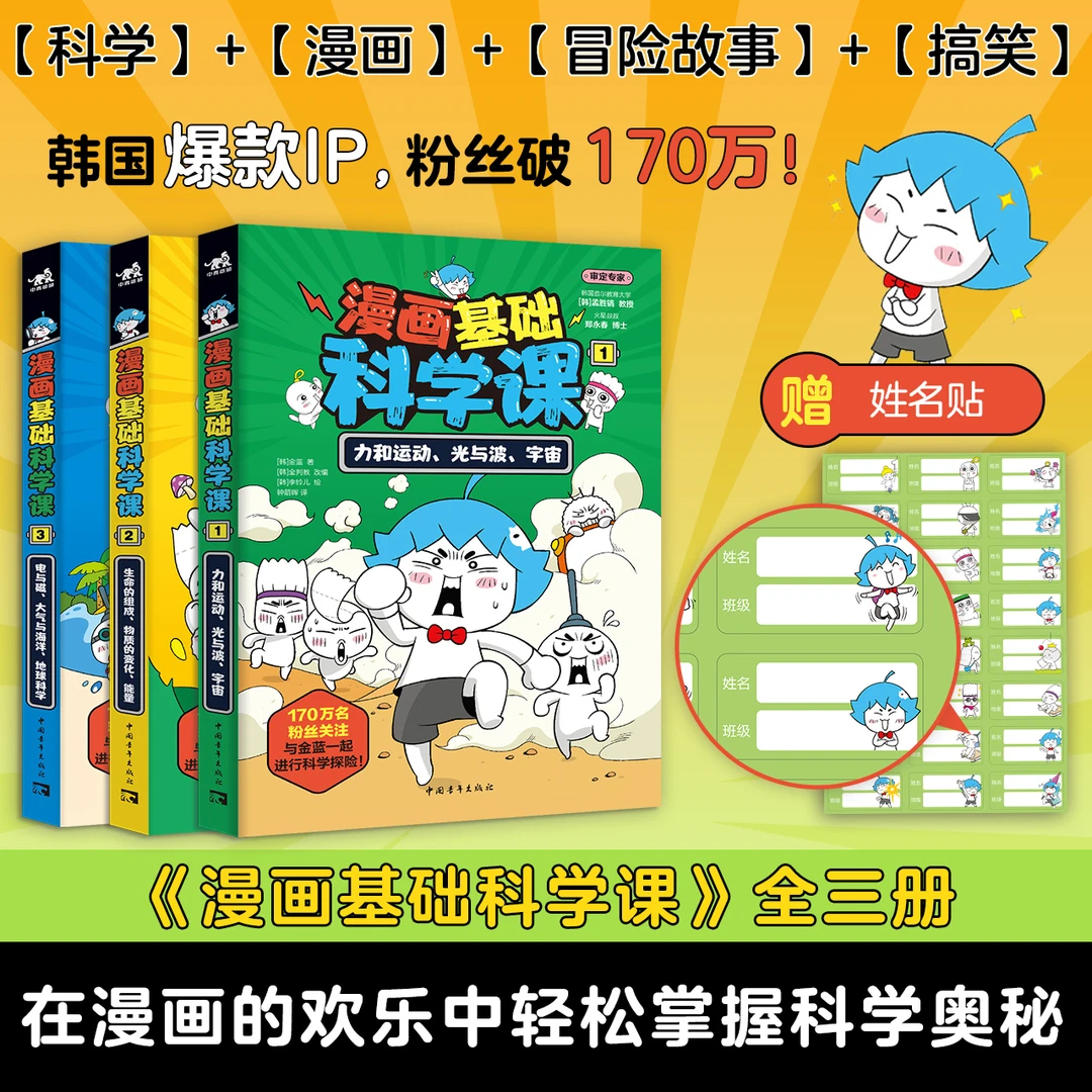 漫画基础科学课 韩国引进科学知识漫画书 7-12岁青少年课外阅读书