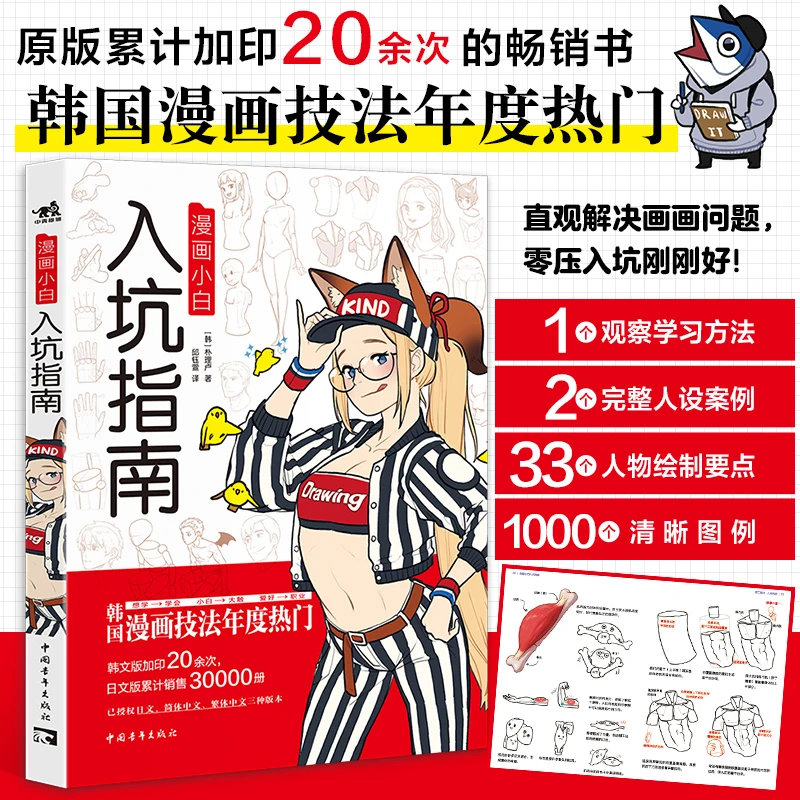 漫画小白入坑指南 漫画初学者的福音 零压入门的“打基础”学习方案