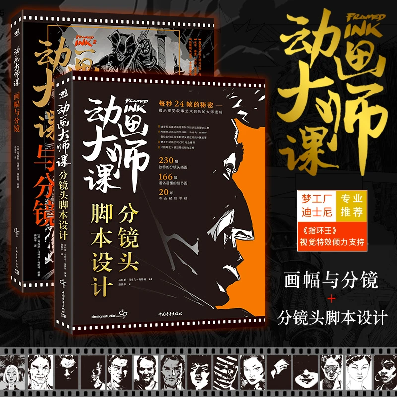 动画大师课系列全五册任选 殿堂级动画大师 一线实战经验亲身示范