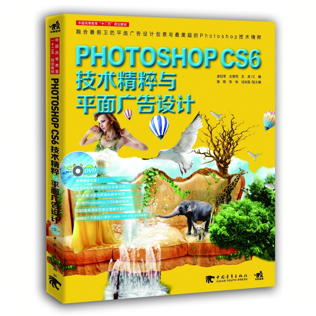 Photoshop CS6技术精粹与平面广告设计