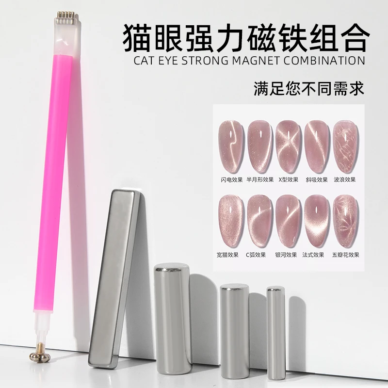 猫眼甲油胶专用超强磁铁创意花样画法易操作解锁更多款式