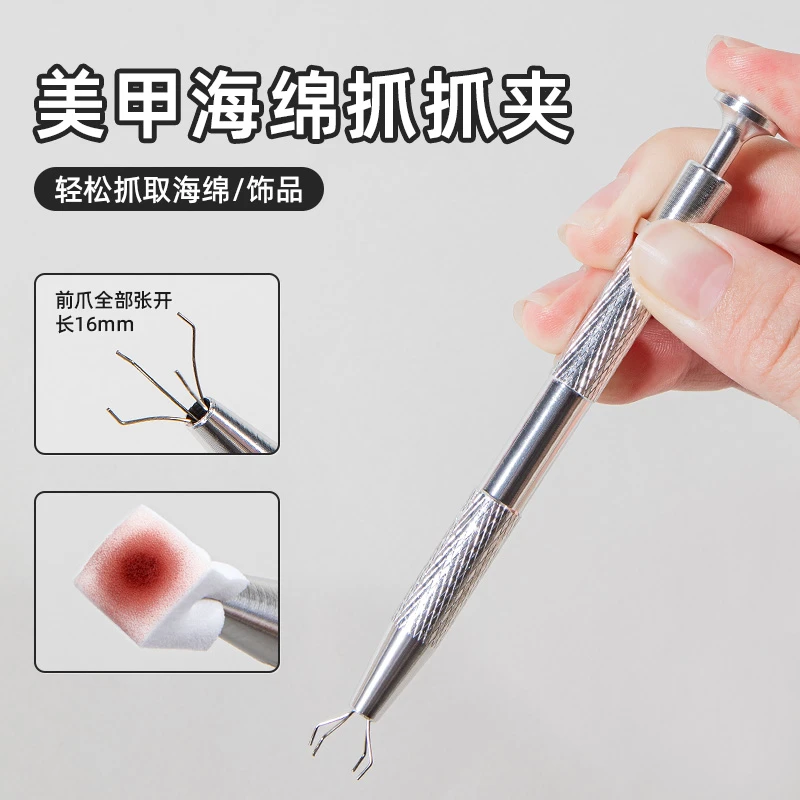 美甲海绵抓抓夹轻松抓取海绵饰品做拍拍胶渐变美甲不脏手便携