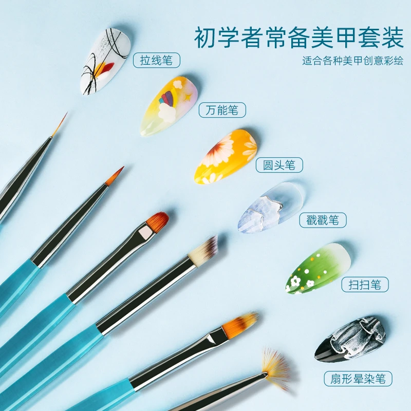 美甲笔套装 海洋蓝冰透美甲笔6支装 可彩绘 拉线 晕染渐变 画花