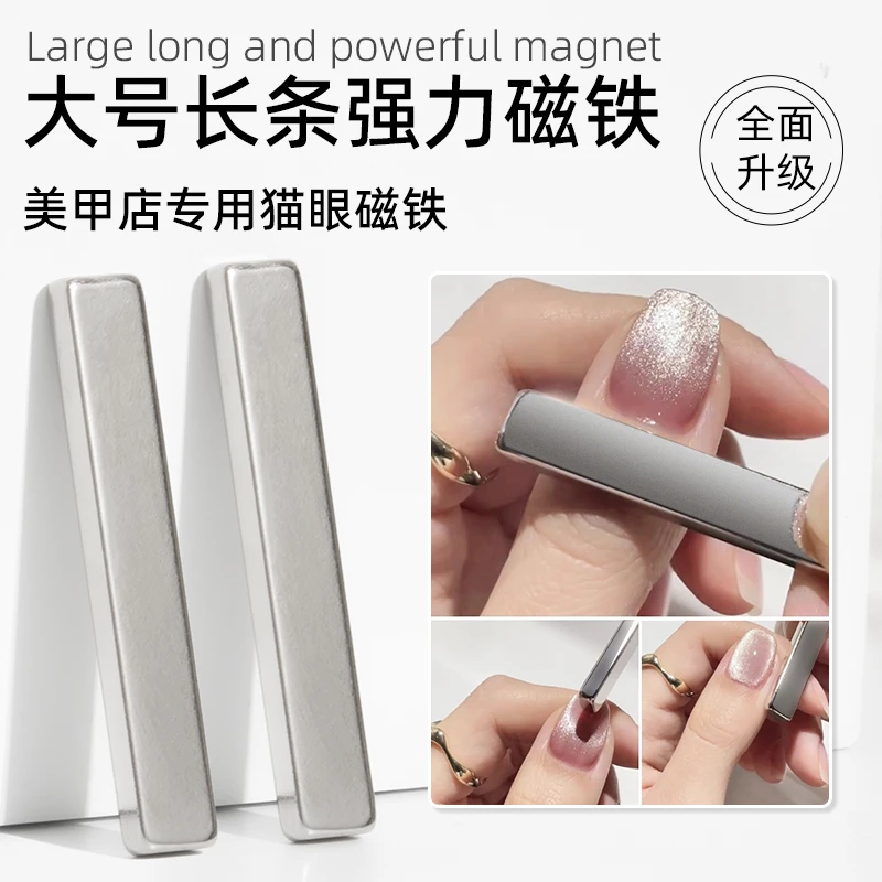 猫眼甲油胶专用大号长条强力磁铁磁力加强 双头可吸多款式猫眼