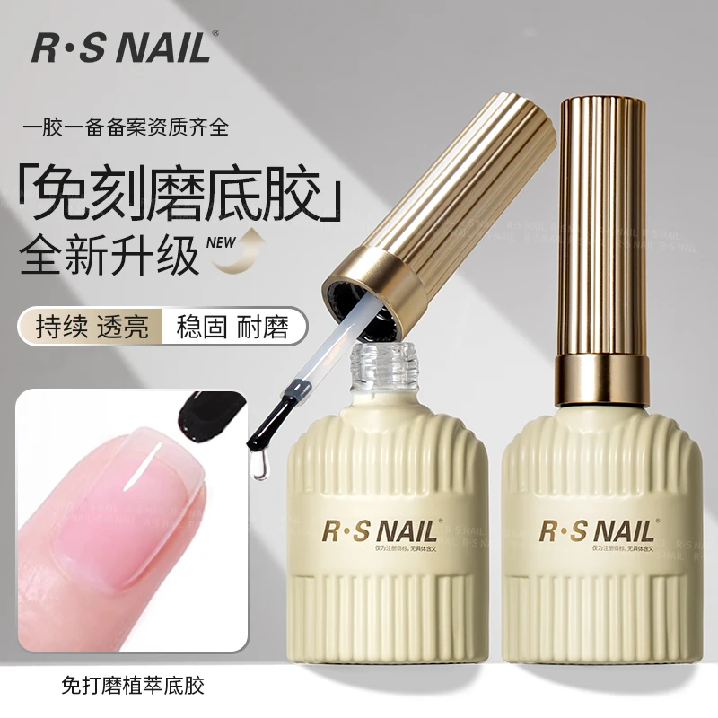 RS免刻磨底胶无需刻磨必须去油脂再涂抹底胶照灯 持久牢固不伤甲