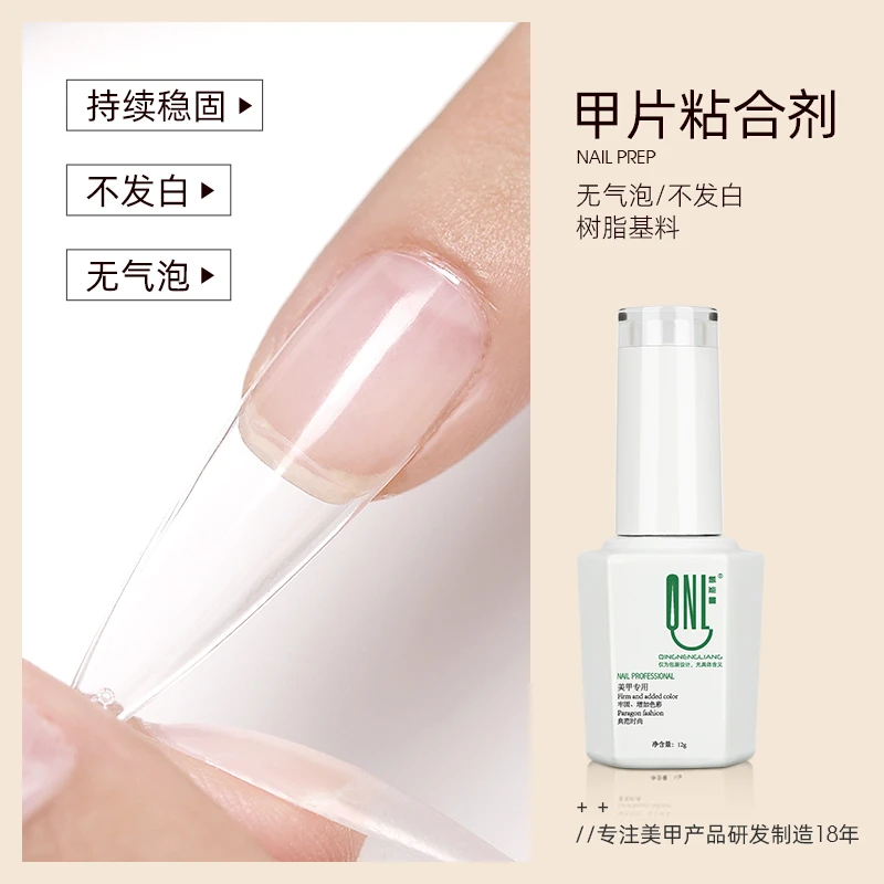 美甲甲片粘合剂 不发白美甲店专用延长底胶粘钻饰品持久无味胶水