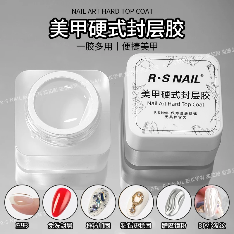 RS-美甲硬式封层胶 一胶多用 可塑形 堆钻加固粘钻立体造型蹭粉