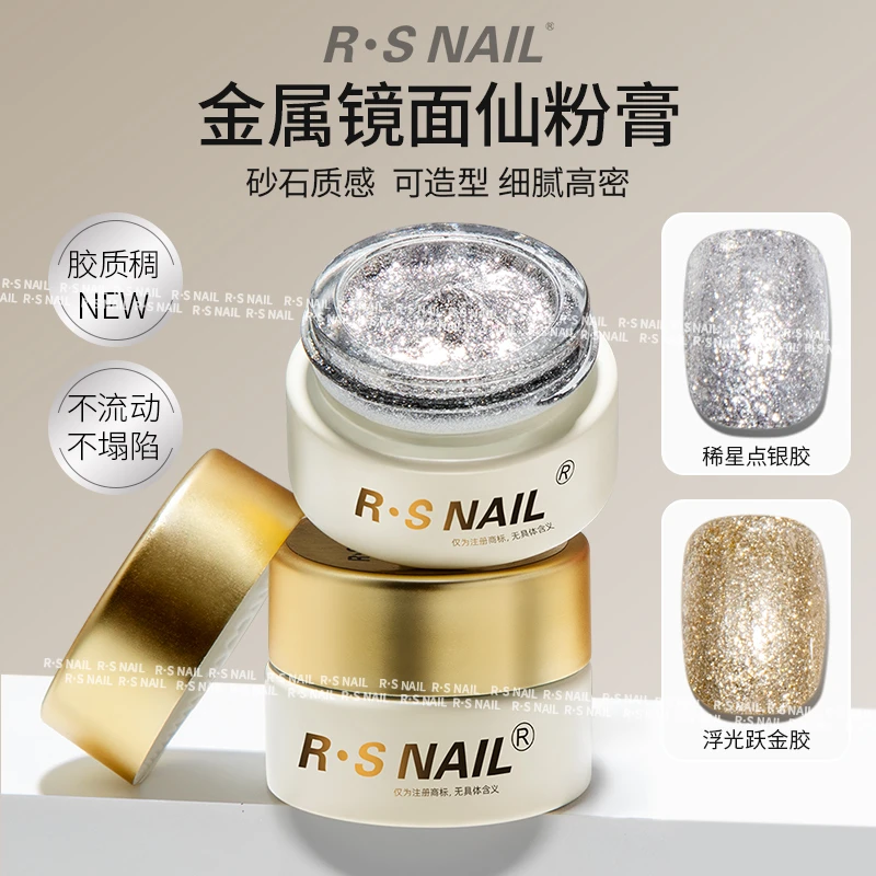RS-金属镜面仙粉膏 可造型彩绘双色细腻高密闪粉立体爆闪美甲胶