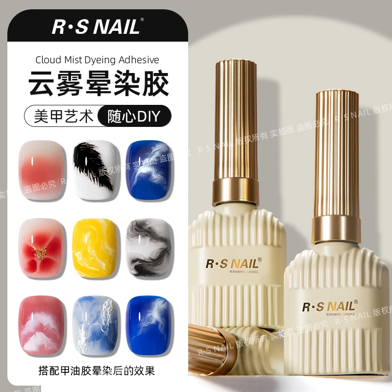 RSNAIL美甲云雾晕染胶透明色晕染美甲胶 可搭配任意色流动性好