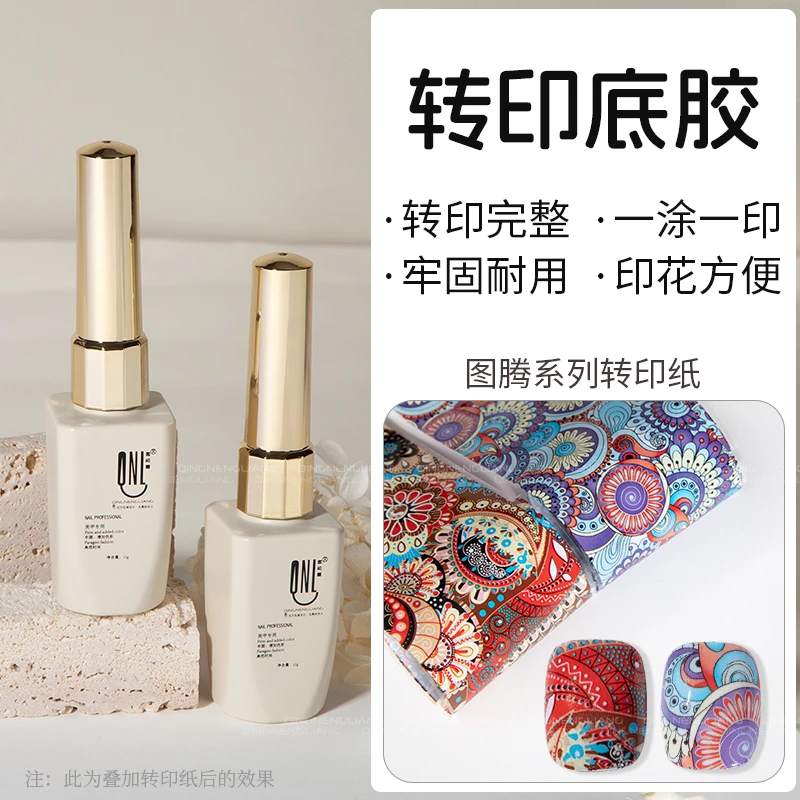 氢能量 米黄瓶转印底胶 牢固耐用 轻松转印 美甲专用易操作 12g