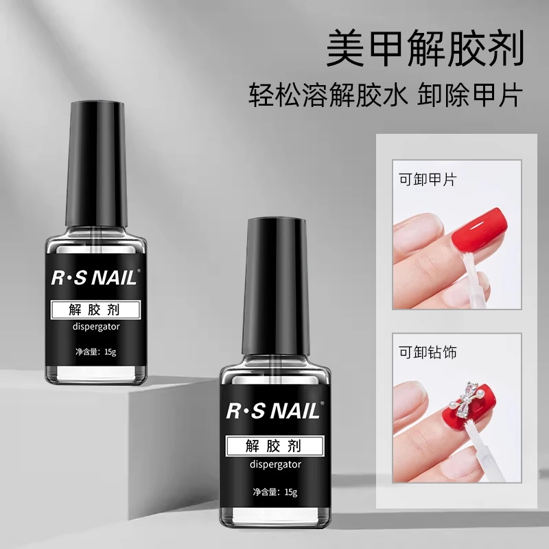 热卖美甲工具 美甲专用解胶剂方便快捷溶解 卸速干胶水粘的甲片
