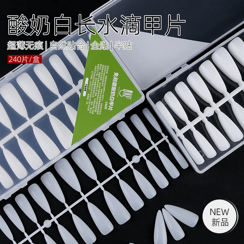 2023新品 氢能量酸奶白甲片水滴甲贴合全贴半贴无痕