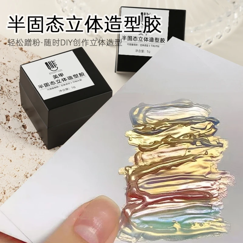 美甲镜面 氢能量半固态立体造型胶 ins 亮面工具造型魔镜粉造型胶