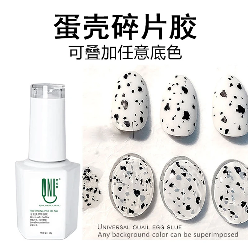氢能量 蛋壳碎片胶 斑点胶 透明胶体黑色颗粒 蛋壳碎片甲油胶