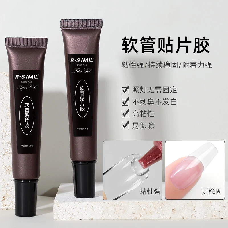 R·S NAIL软管贴片胶持久高粘性附着力强甲片专用贴片胶美甲店专用