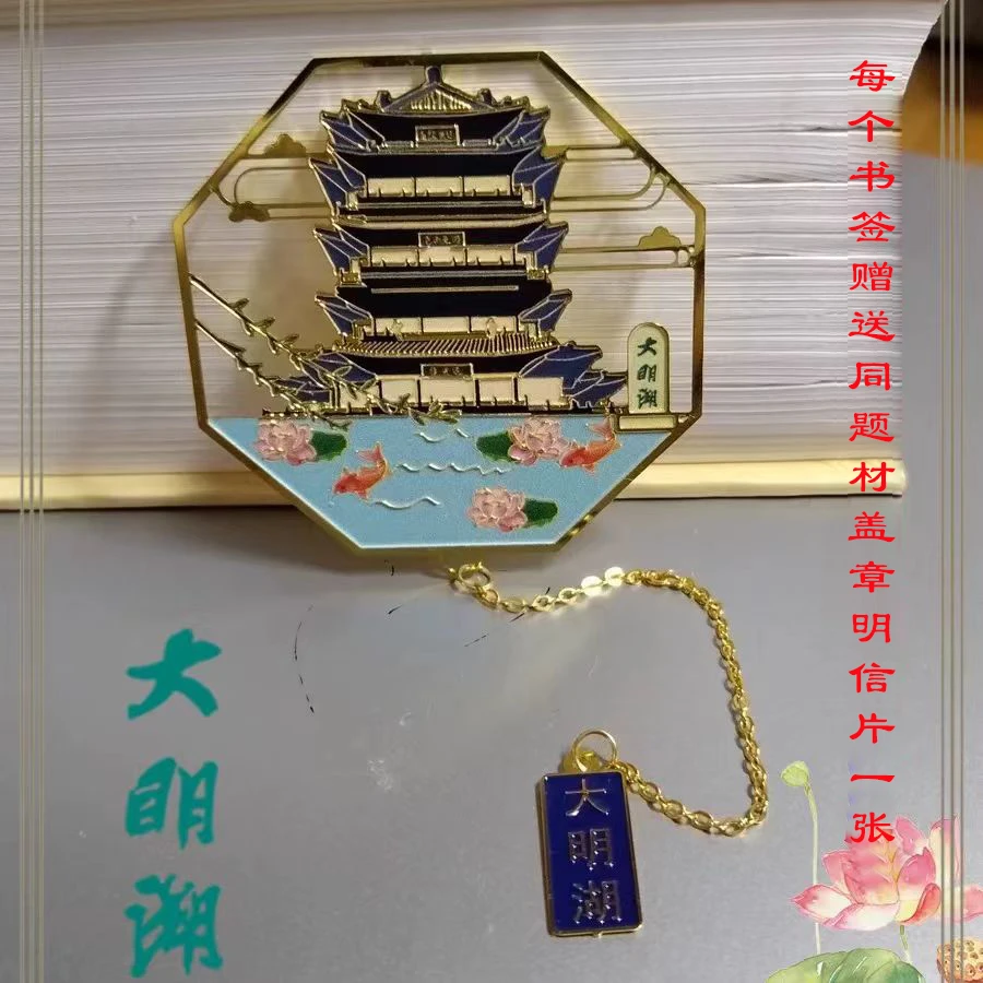 大明湖文创超然楼文创书签大明湖纪念品济南大明湖文创纪念品原创
