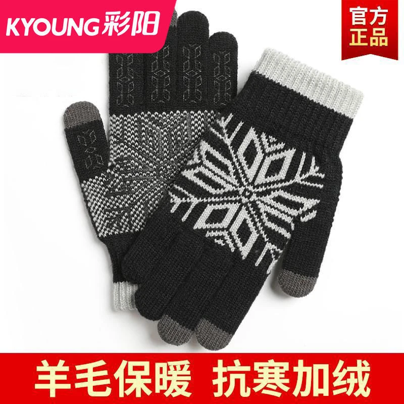 彩阳羊毛手套男士秋冬季针织可触屏保暖加厚加绒开车骑行毛线手套