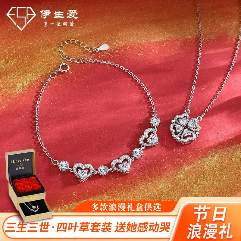 伊生爱 坠链均足银合成锆石 幸运四叶草项链&手链七夕情人节礼物