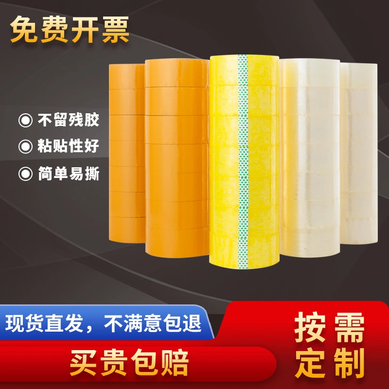 打包专用透明胶带快递大卷加宽厚封箱固定米黄胶布纸整箱批发定制