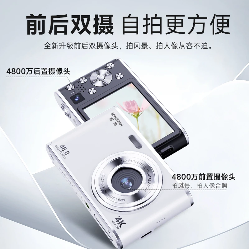 SONGDIAN/松典学生数码相机前后双摄自拍神器小型便携高清非ccd