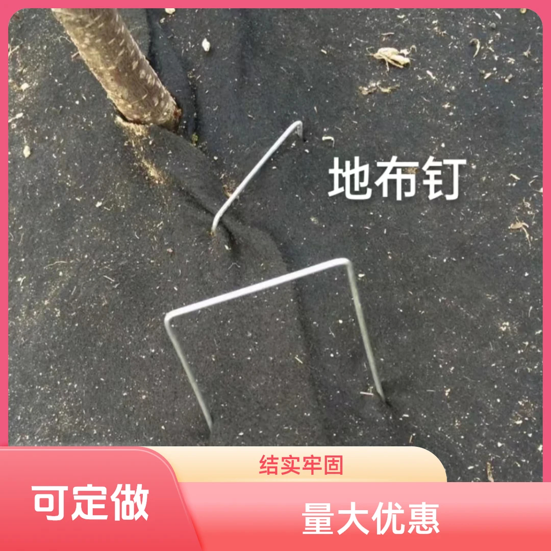 地布钉固定防草布反光膜地钉园林花卉防草布固定地钉厂家直销优惠