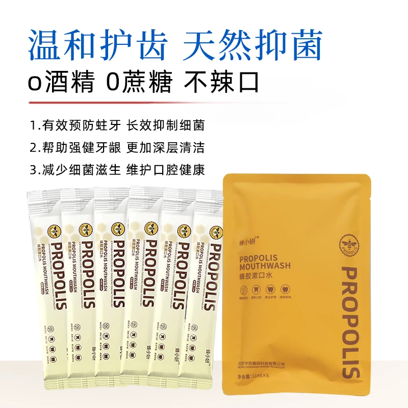 蜂小妍蜂胶漱口水 便携装 口气清新 11ml*6条/包