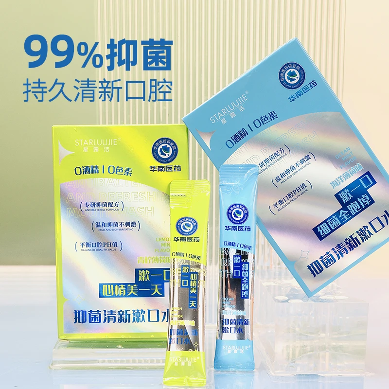 华南医药研发院抑菌清新漱口水清新口气亮白0酒精0色素