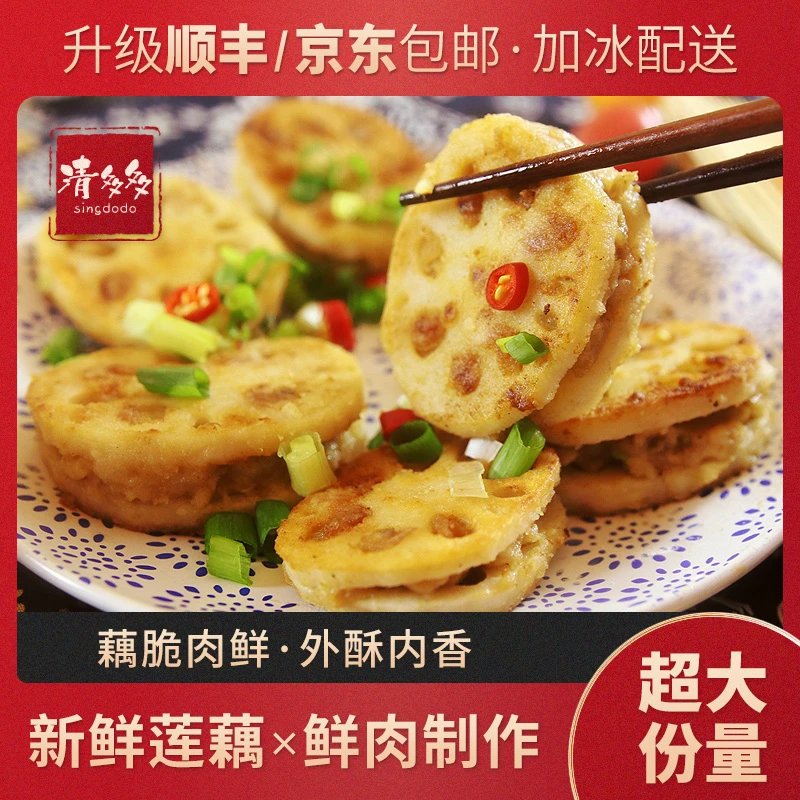 清多多香酥鲜肉藕夹黄金藕盒藕饼手工藕合半成品湖北特产小吃360g