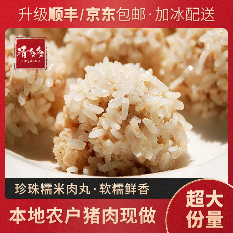 清多多珍珠丸子糯米肉丸手工湖北特产农家珍珠圆子猪肉园子258g