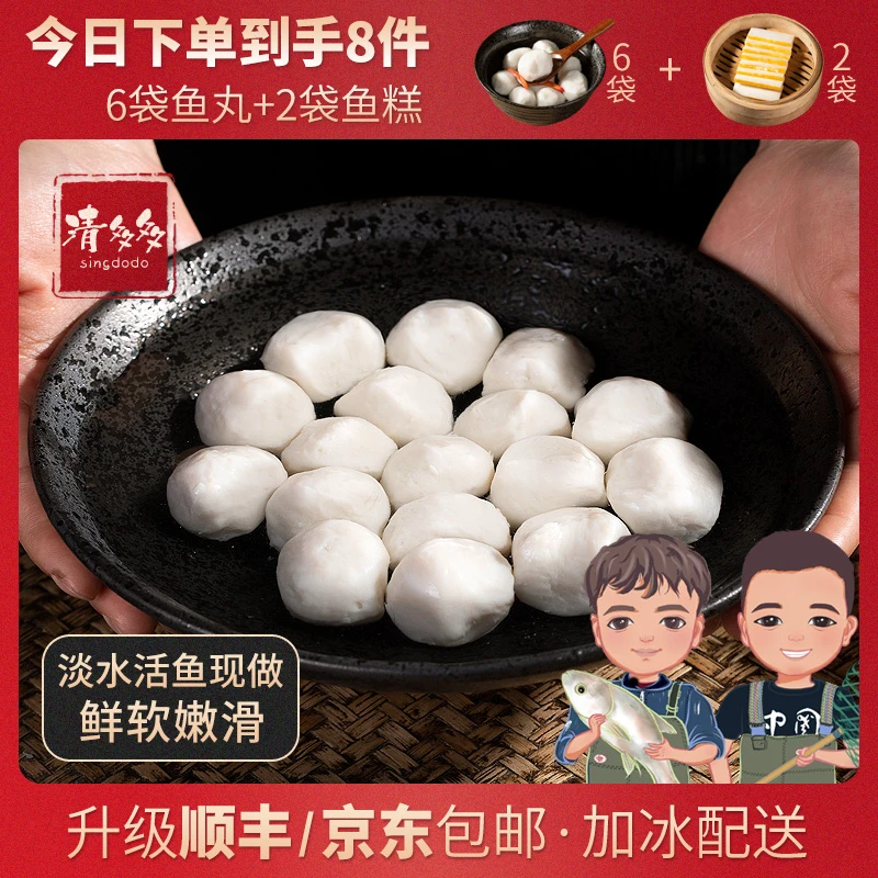 Y1【大表哥小飞哥精选】手工鱼丸【到手6袋鱼丸+2袋鱼糕】湖北特产