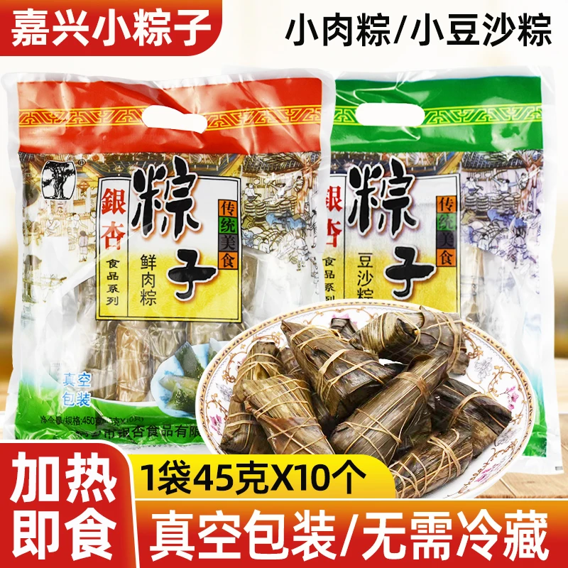 嘉兴小粽子迷你豆沙粽45g*10只鲜肉粽一口粽早餐粽真空装熟粽子