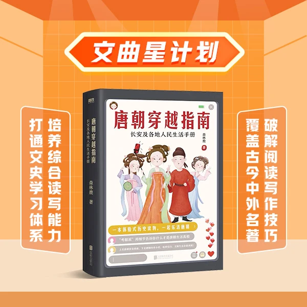 [2025] 文曲星计划唐朝穿越指南花花&杨淅茜 BY