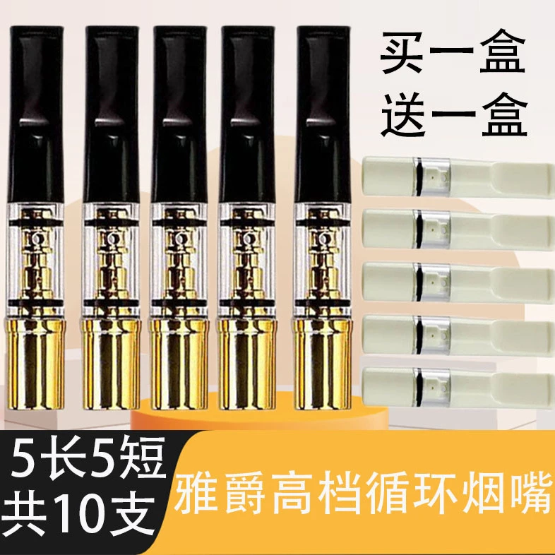 【买一送一】男士香嘴过滤嘴循环型烟油过滤器粗中细通用