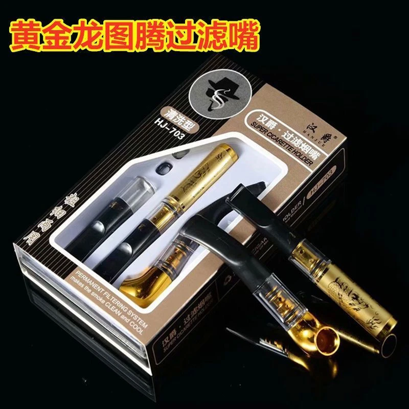 汉爵703-黄金龙图腾过滤嘴粗细两用清洗型循环型男女过滤烟嘴套装